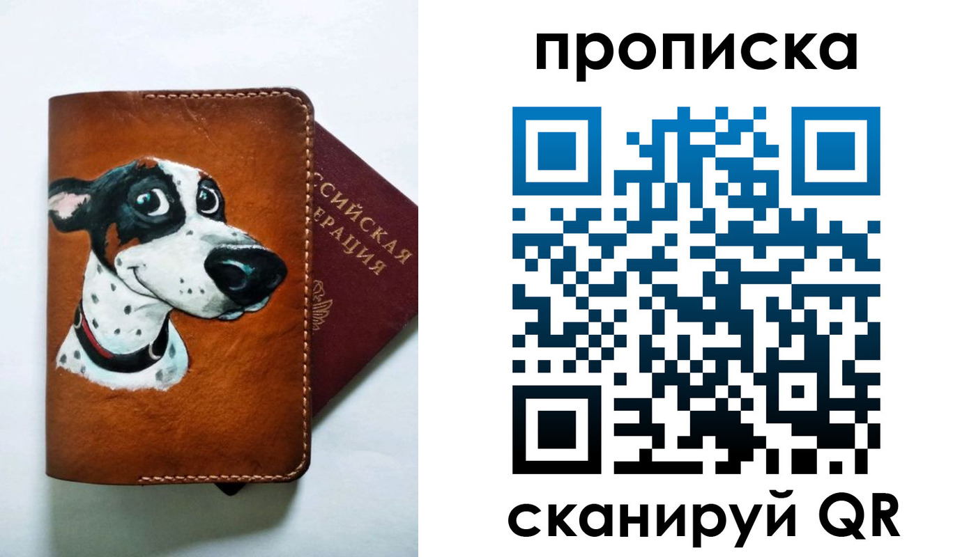 временная прописка в Дрезне