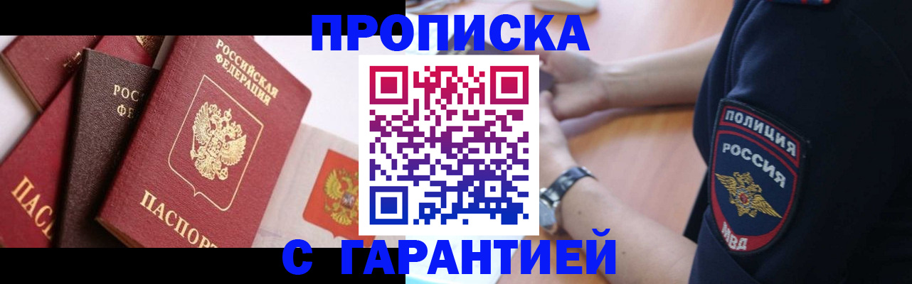 прописка законно в Дрезне