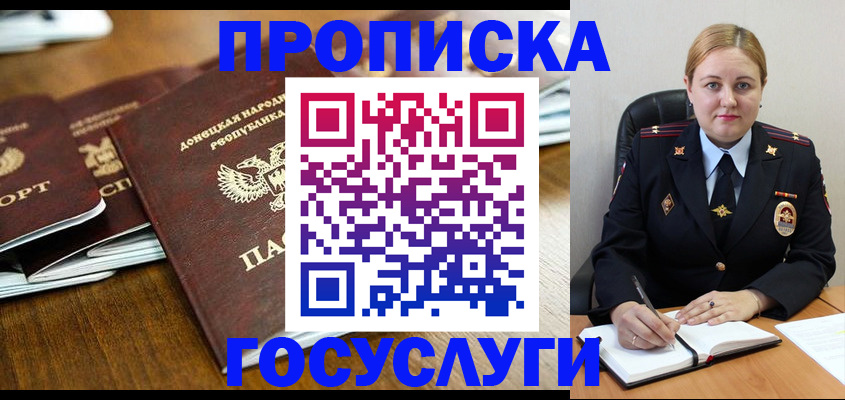 прописка в квартире в Дрезне